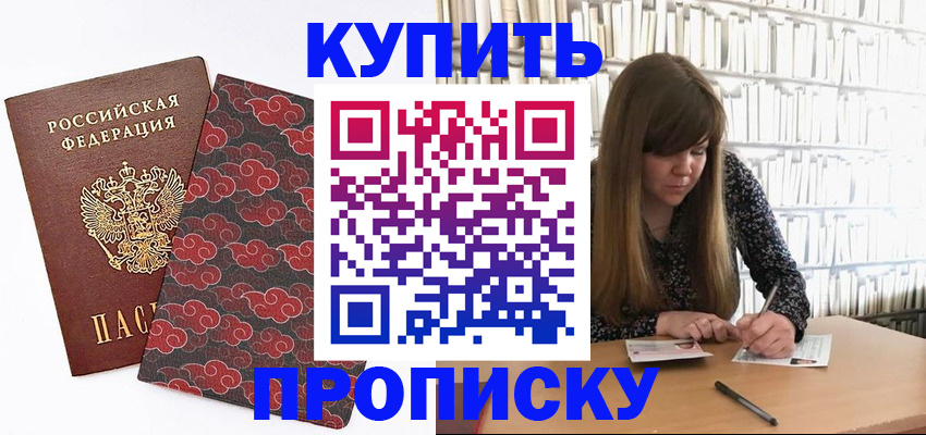прописка для кредита в Самарской области