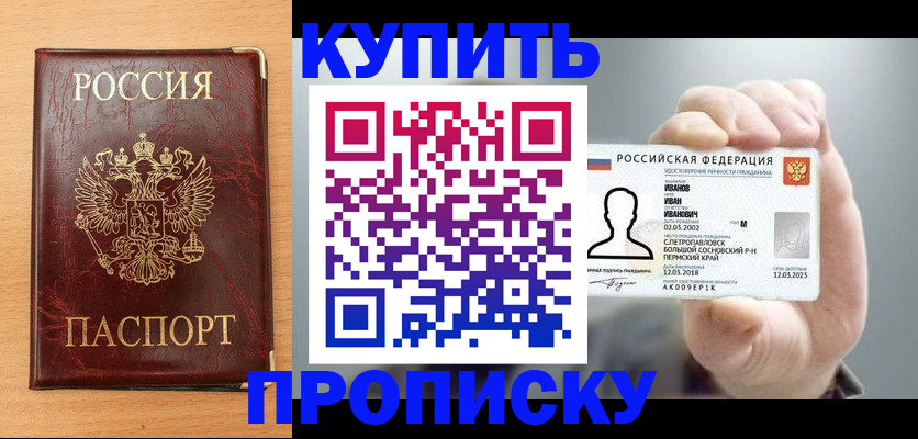 прописка от собственника в Самарской области